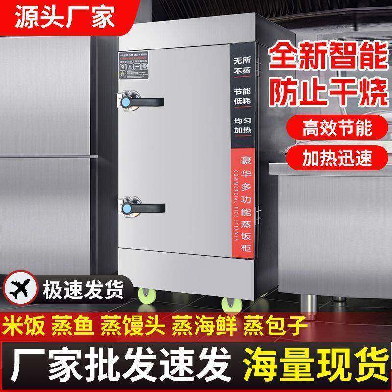 商用蒸饭柜电蒸箱米饭馒头蒸饭机燃气煤气小型食堂全自动蒸包炉