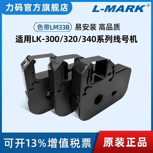 力码LK300热转印标签机专用色带LM33B 黄色贴纸LK340适用