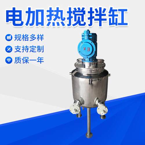 厂家供应不锈钢搅拌罐单层双层搅拌罐液体配料缸搅拌桶搅拌缸