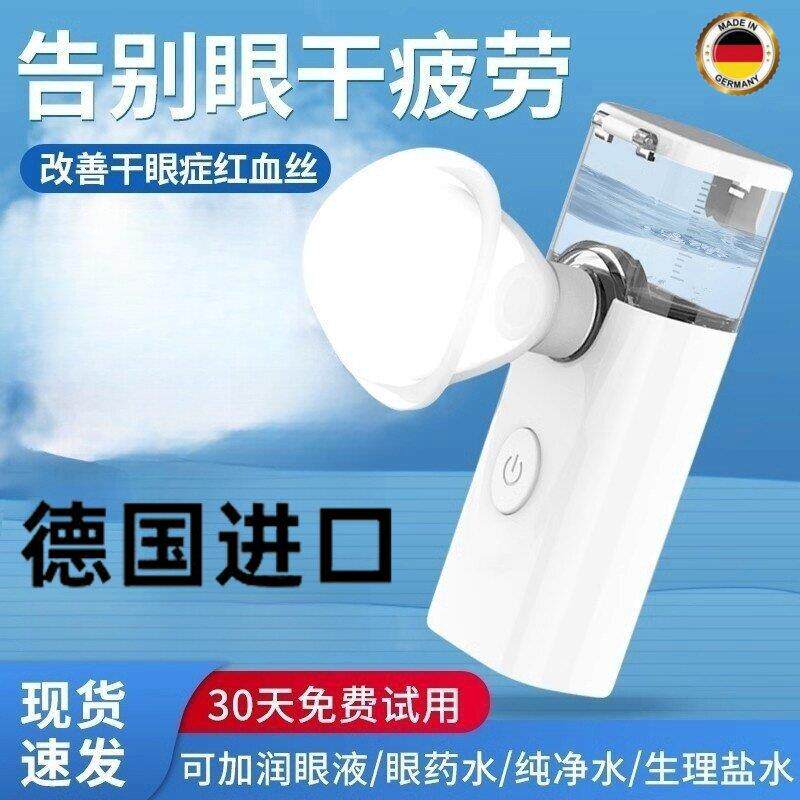 雾化润眼仪喷雾热敷护眼蒸眼脸美容仪缓解眼疲劳干眼症保湿仪家用