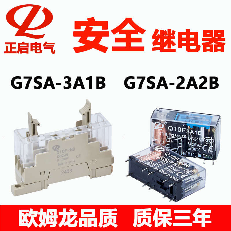 继电器g7sa强制-安全q10f安全导轨2a2b3a1b 继电器 式导向24v
