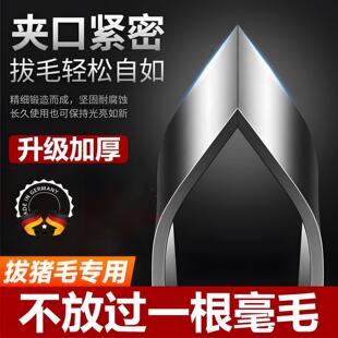 猪毛夹不锈钢拔毛器猪毛钳鸡毛鸭毛鱼骨钳子镊子胡子厨房剥蒜夹子