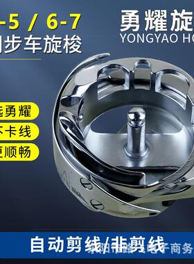 勇耀6-5/6-7电脑同步DY车大旋梭自动剪线厚料梭梭床绗缝机花样机