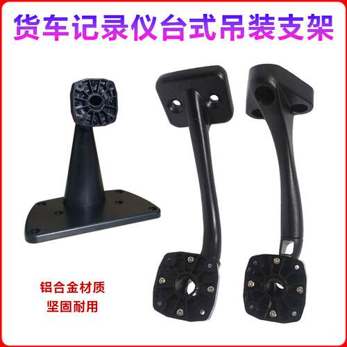 货车显示器吊装台式吸盘支架10寸货车四路监控记录仪十寸All座