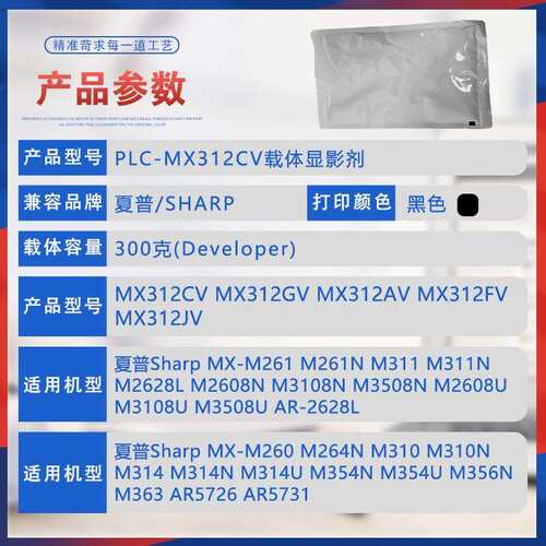 适用MX312GV夏普M260载体MX-M2628L显影剂M261 M3108U M356 M311N