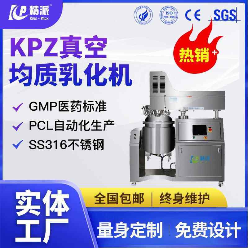 牙膏真空乳化机口红洗发水沐浴露凝胶均质乳化搅拌机