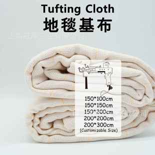货源tufting 专用簇绒布高品质棉涤地毯基布手工DIY地毯基布 gun