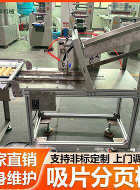 全自动吸附式分页机 说明书钢化膜吸片高速分页机 游戏卡片分页机
