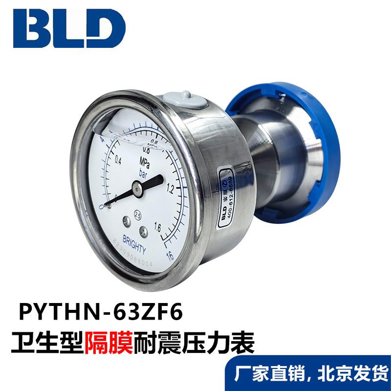 北京布莱迪卫生型隔膜轴向耐震压力表 PYTHN63ZF6快装卡盘式 304
