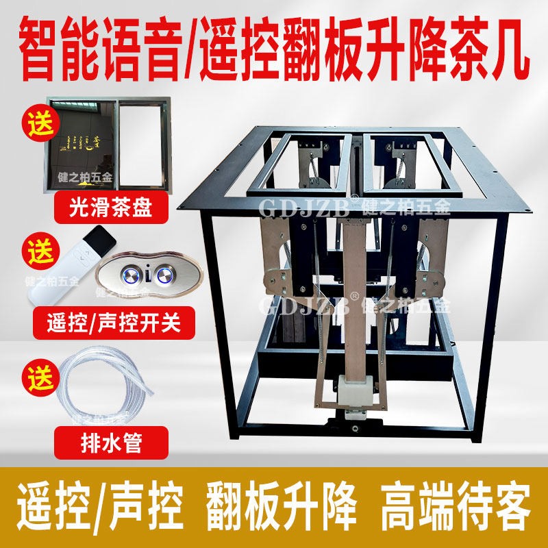 电动升降翻板茶几架支撑多功能智能语音功夫茶几家俱遥控五金支架