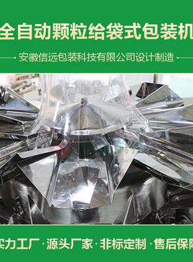 全自动给袋式包装机自立袋预制袋颗粒食品坚果包装机