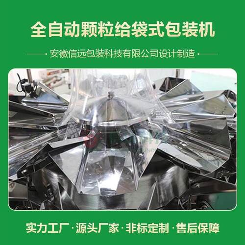 杂粮坚果颗粒给袋式包装机全自动充填灌装封袋打包机