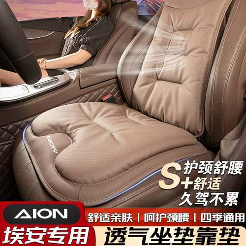 适用于埃安SYV座椅汽车坐垫AION S AION V AION Y魅580四季通用