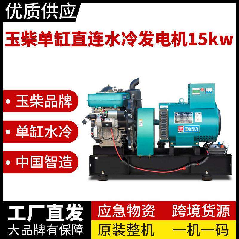玉柴动力15/20/24KW千瓦柴油发电机组直连式水冷缸220V三相80V