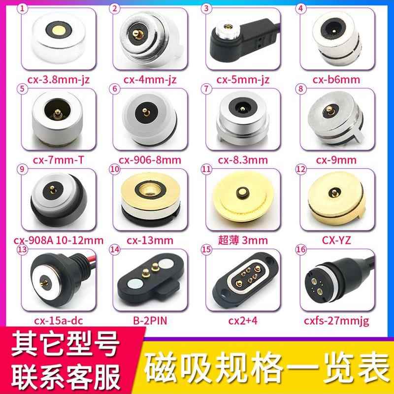 磁性公母适配器磁性接触大电流智能健康仪器充电数据线磁性连接器