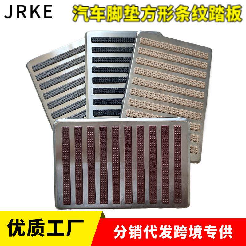 不锈钢踏板全包围汽车皮革脚垫防滑板汽车用品汽车脚垫防滑踏板