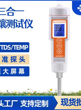 土壤检测仪新款便携式3合1土壤湿度计TDS/EC/温度计电导率测试仪