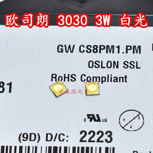 GWCS8PM1.PM OSRAM欧司朗 3030大功率LED灯珠3W6500K白光80角度