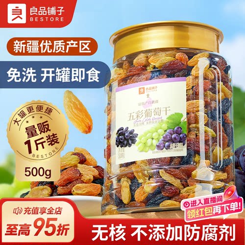 良品铺子新疆优质产区无核葡萄干