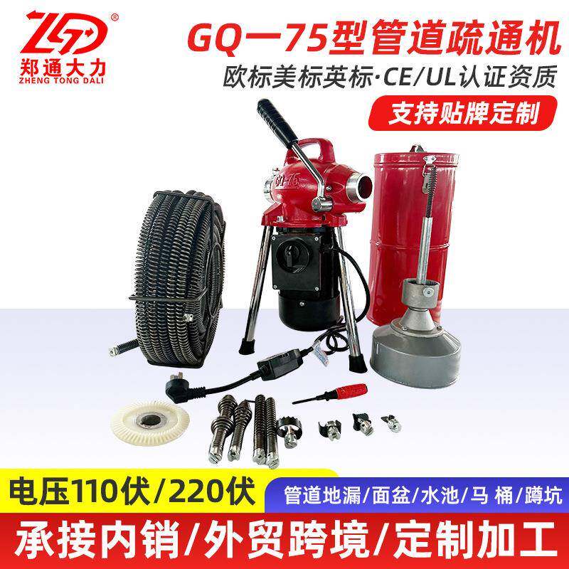 GQ-75管道疏通机电动管道清理机下水道疏通器疏通机纯铜线电机器