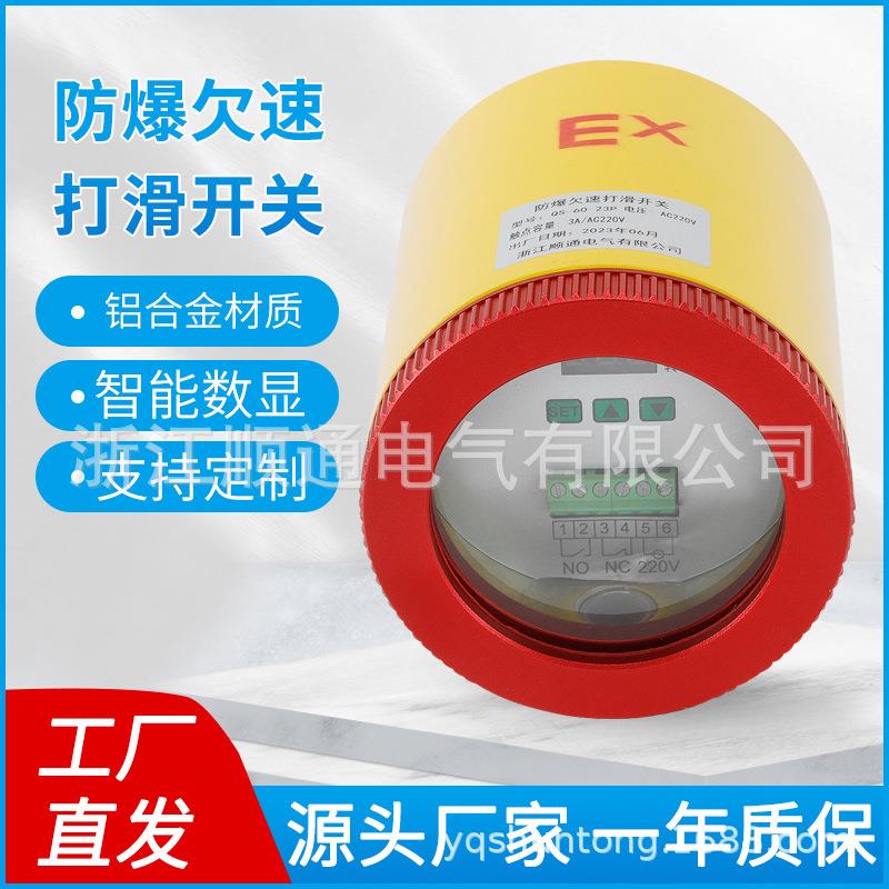 QS-60-23P防爆非接触式欠速开关QS-II智能型失速开关速度检测器
