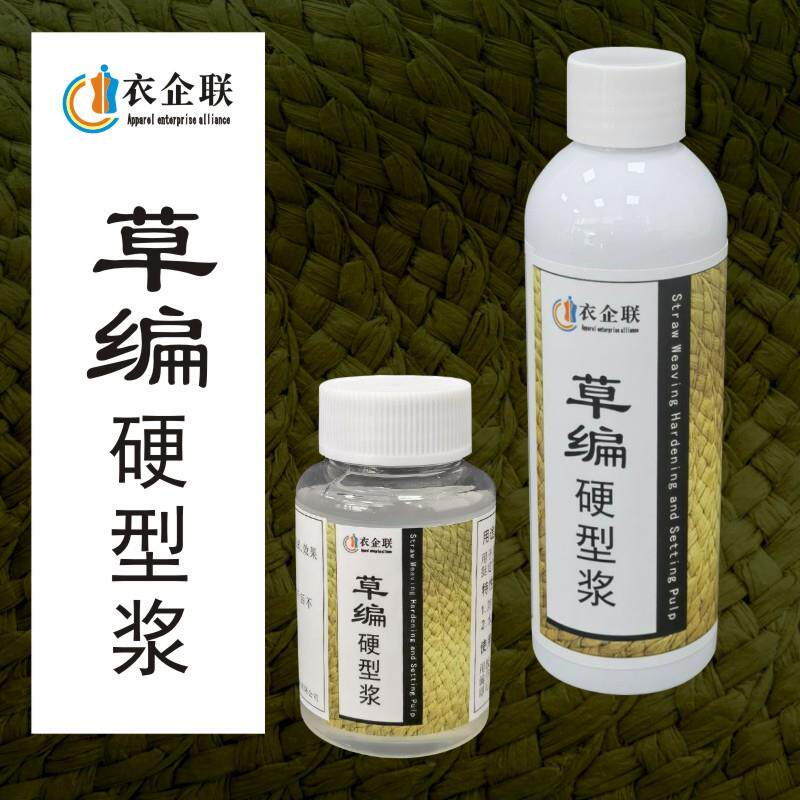 拉菲草编硬挺浆液草帽定型草编包包防水定型编织饰品艺术品硬挺图片
