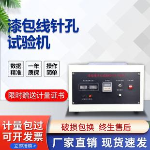 漆包线盐水针孔试验机酚酞溶液电机马达变压器铜线气泡线圈测试仪