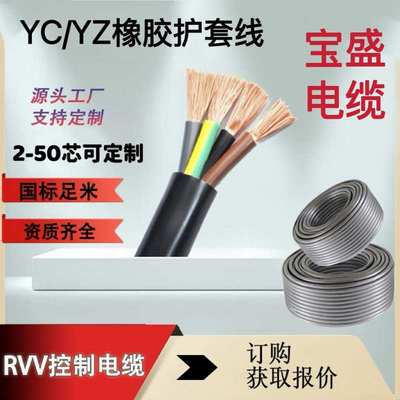 宝盛RVV3 4 5芯16三相25软35 50橡胶70电缆线95YCW120+1+2平方150