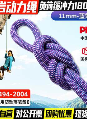 坎乐 11mm动力绳户外攀岩绳速降绳登山绳索高空作业保险绳子