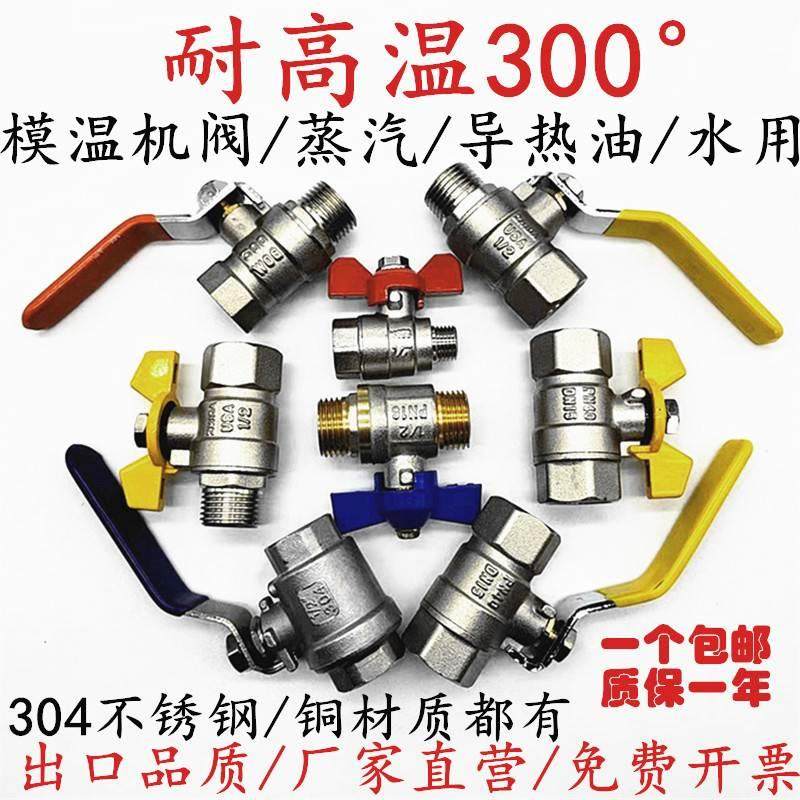模温机球阀热水注塑机阀门不锈钢耐高温蒸汽铜水阀高温蝶阀内外丝,五金/工具,球阀,淘宝优惠券,粉丝福利购,淘宝优惠卷