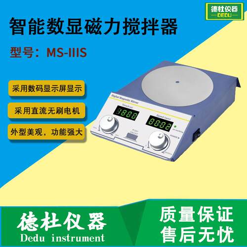 MS-IIIS智能数显磁力搅拌器