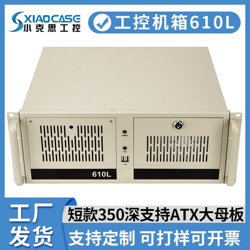 4u工控机箱350深atx主板7槽机架式激光打刻视觉IPC-610L工业电脑