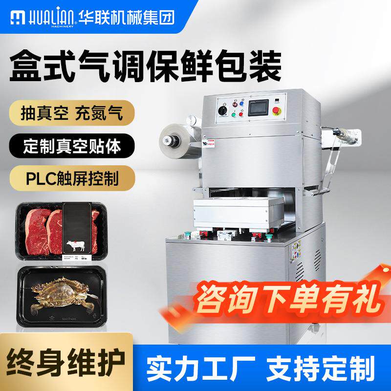 全自动真空包装机商用气调贴体工业真空机封工业食品抽充气封盒机