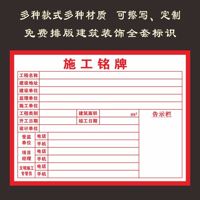 交通设施工铭牌室内装饰装修路政公示名牌反光定做标牌铝维权告示