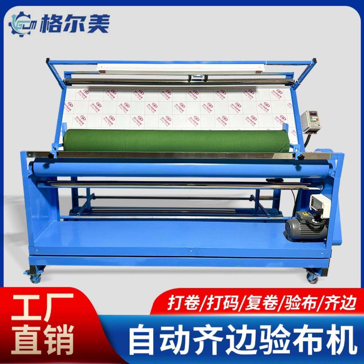 自动齐边验布机打卷机卷布机跑码机量布机带灯打卷机