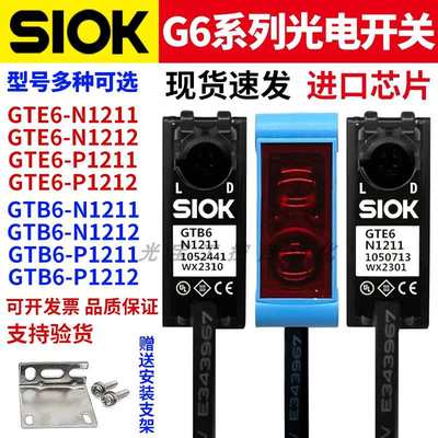 SIOK光电开关GTB6-N1211 GTE6-P1212传感器 GL6-N1111 GSE6-P11