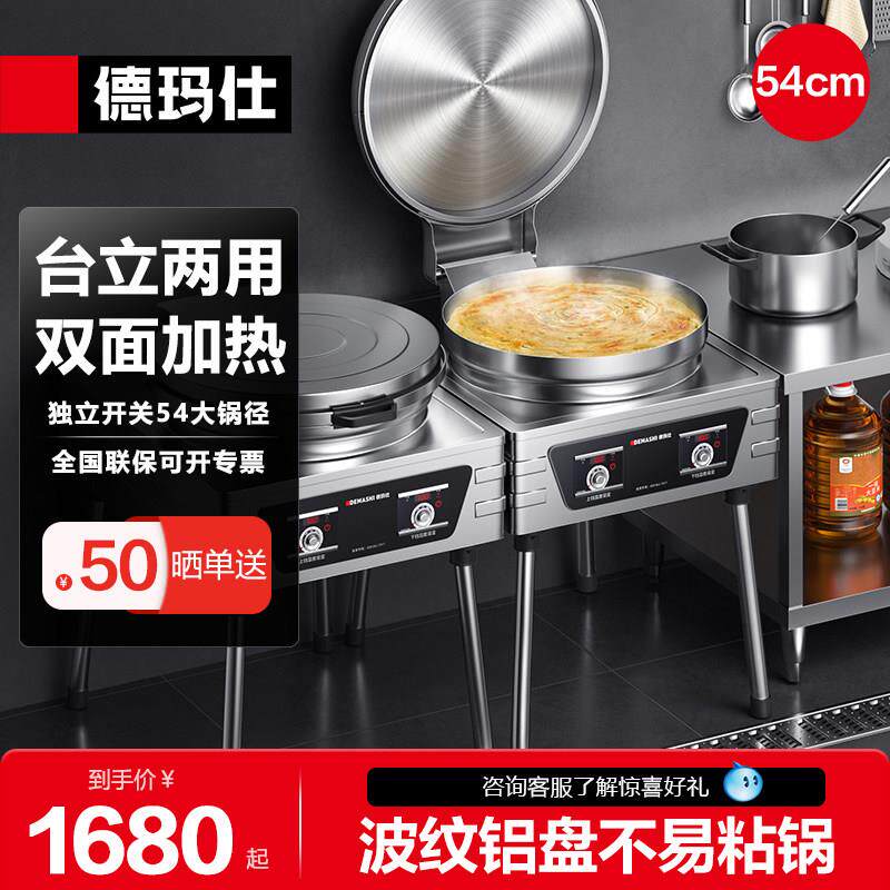 德玛仕商用电煎烤机烤饼机双面独立控温烤饼炉土家酱香饼煎包电饼