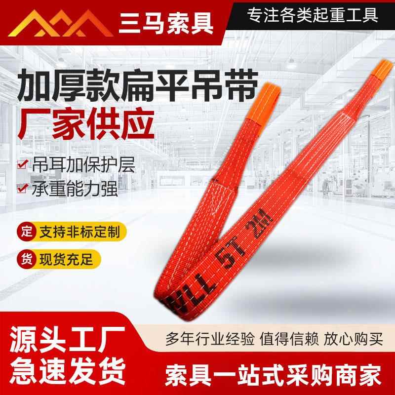 加厚吊装带高强涤纶吊带1吨2吨3吨国标5t红色扁平起重吊装带