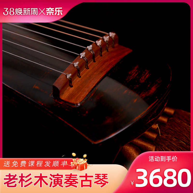 【门店有售】奈乐古琴老杉木演奏古琴小叶紫檀伏羲式仲尼式送桌凳
