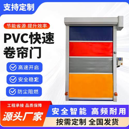 快速门厂家直销净化无尘车间卷帘门车库门PVC智能电动快速升降门
