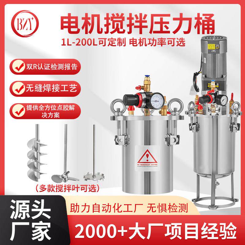 电机搅拌电动不锈钢储水压力桶点胶耐高压桶压力罐气动可调速加热