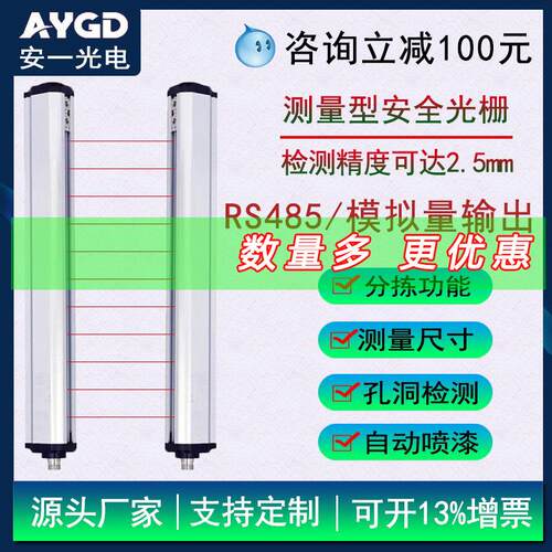 AY40测量光栅光幕检测孔洞高度出料定位喷涂计数485输红外检测