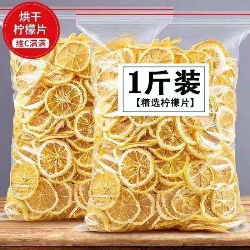 精选柠檬片柠檬干500g正品柠檬干烘干柠檬泡茶非蜂蜜冻干水果茶