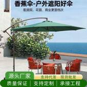 户外遮阳伞民宿庭院伞室外太阳伞侧立伞香蕉伞带桌椅侧边商用伞