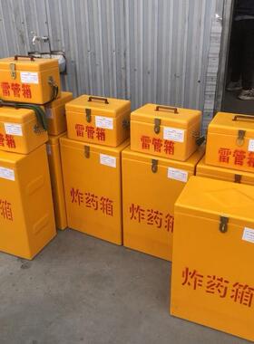 肩背式黄色纤维树脂塑料 火工品临时储存箱 矿用玻璃钢雷管箱
