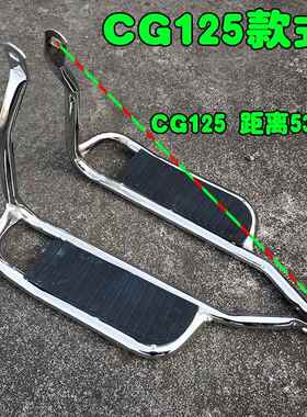 机车CG125 珠江脚踏板 后脚踏 改装搁脚防烫踏板幸福男装125