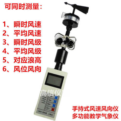 风杯式风速表手持式轻风表风向仪多功能气象站便携仪器数字电子式