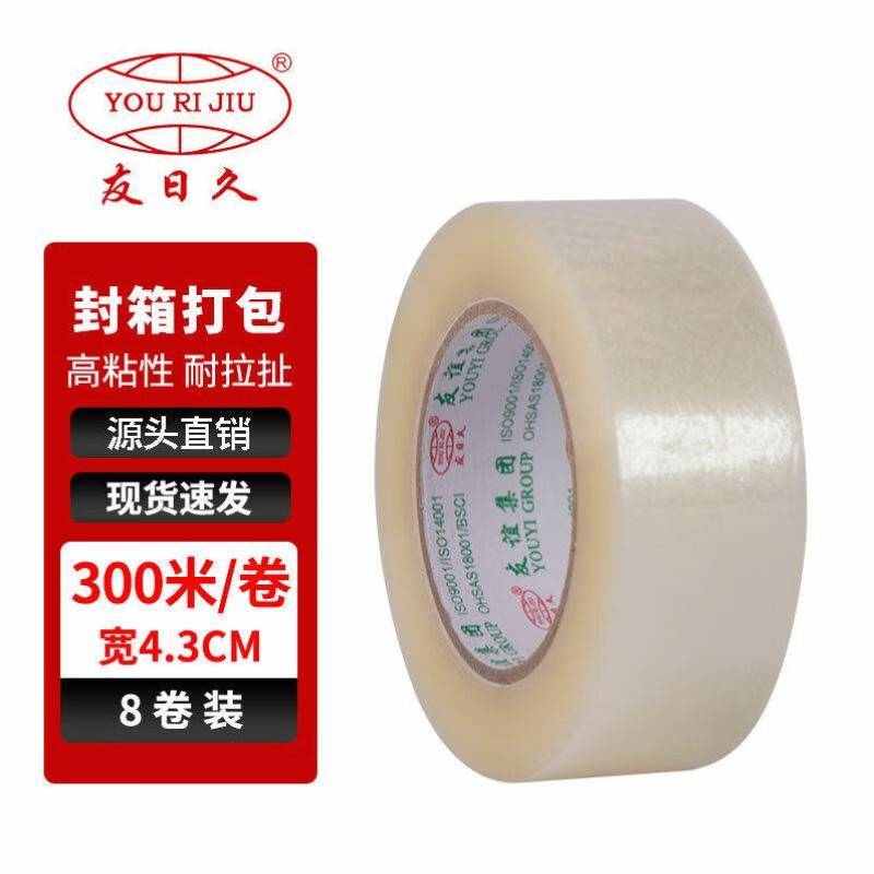 友日久办公自用胶带宽4.3cm长300m*8卷透明胶带快递封箱胶带包装