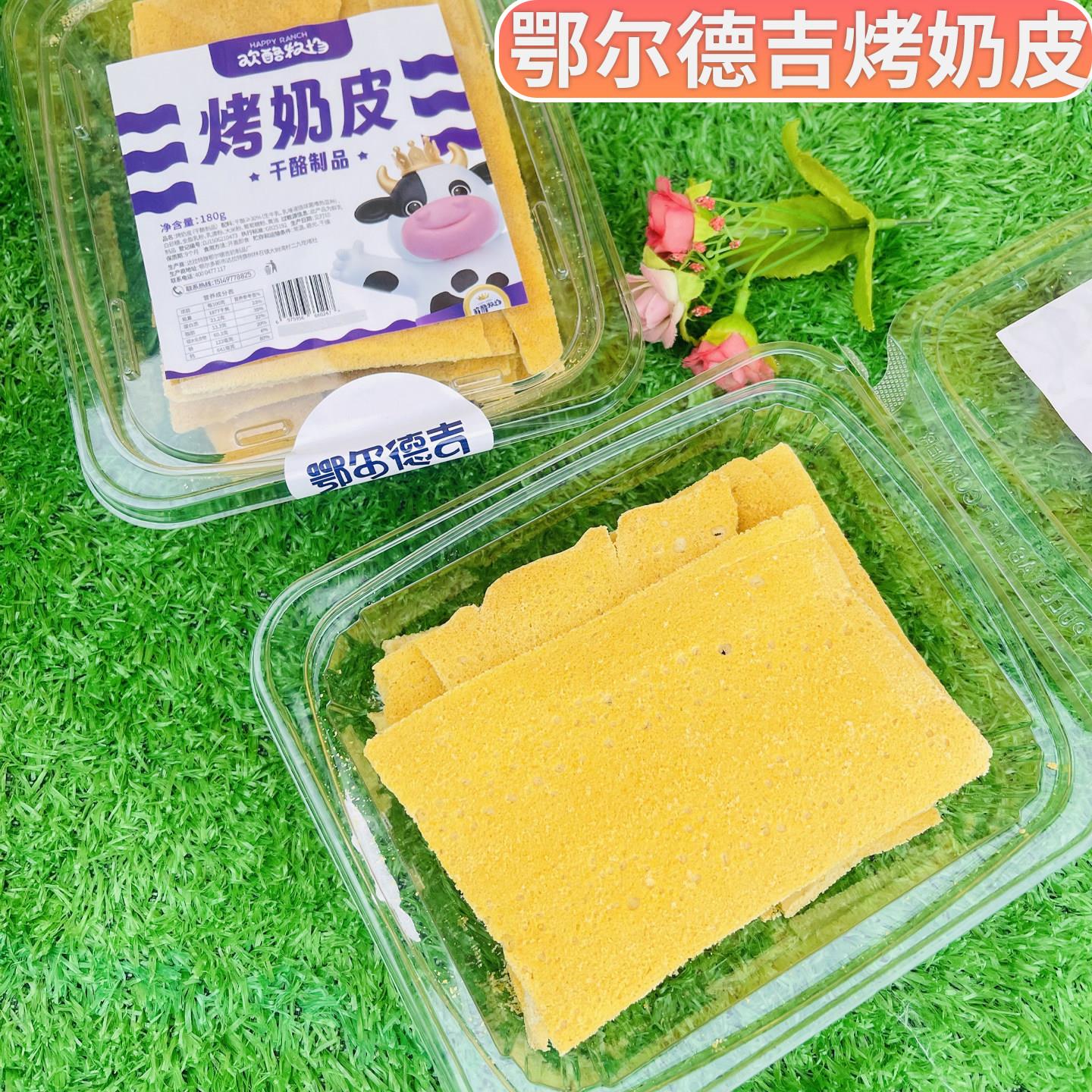 鄂尔德吉欢酪牧场烤奶皮子原味内蒙古特产干奶酪甜奶锅巴儿童零食