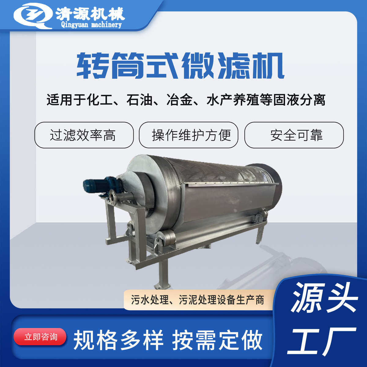 捞微滤机污水处理造纸微水产设备纤维滤转筒式养殖回滤机 微